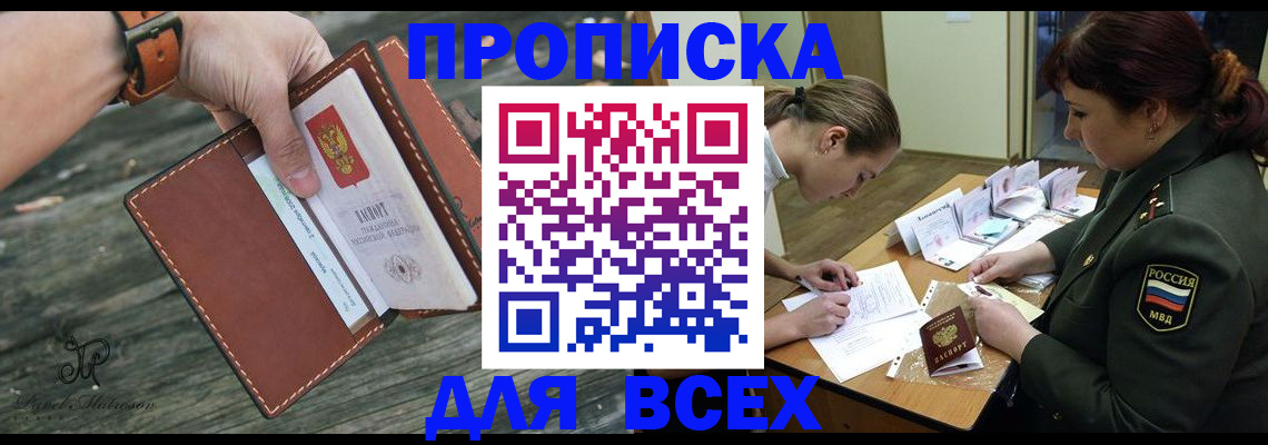 прописка паспорт в Полярном