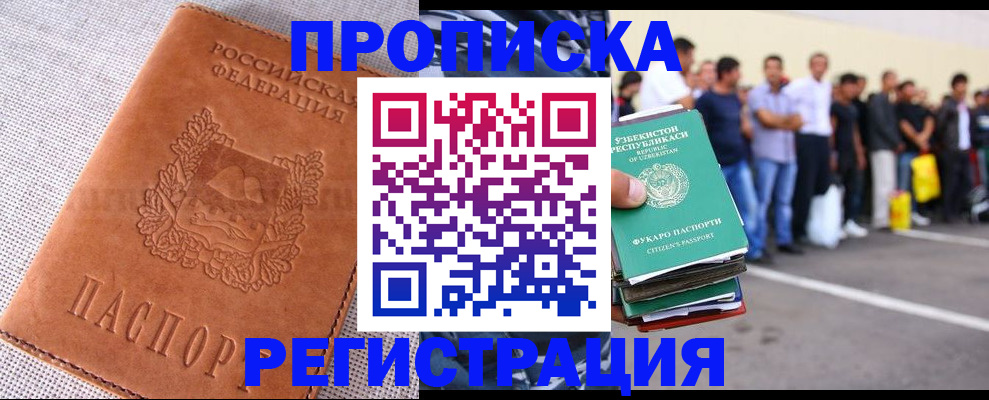 прописка паспорт в Полярном