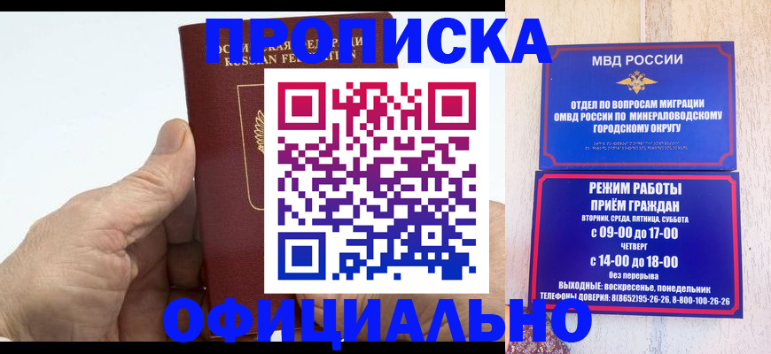 прописка ребенка в Полярном