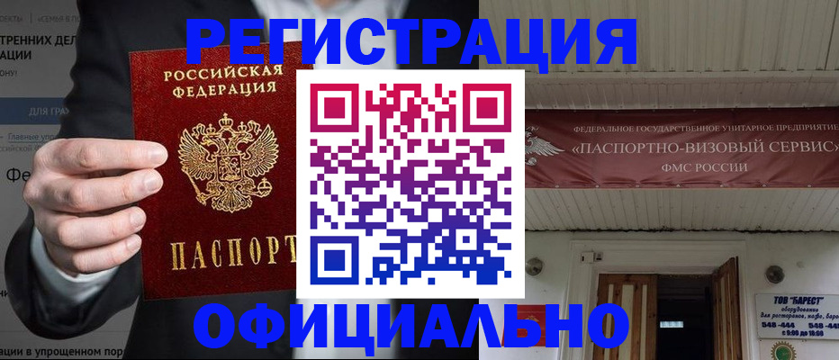прописка ребенка в Полярном